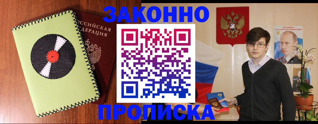 прописка регистрация в Тереке