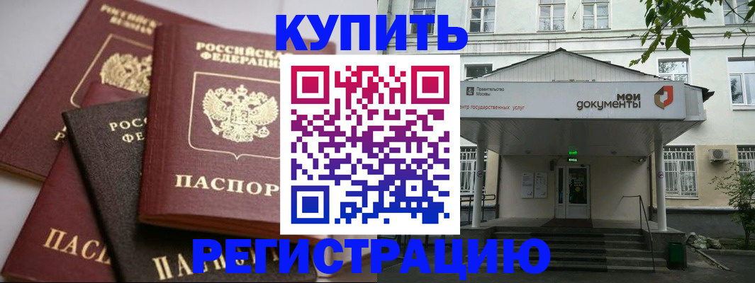 прописка в Тереке