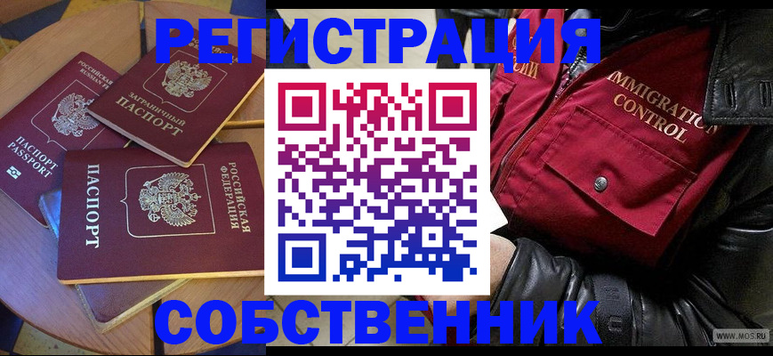 временная регистрация недорого в Тереке