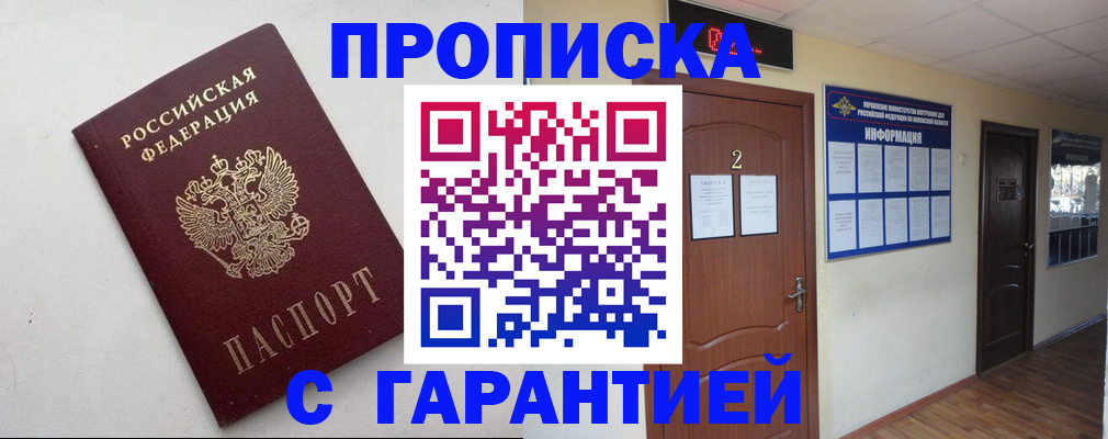 прописка гарантия в Тереке