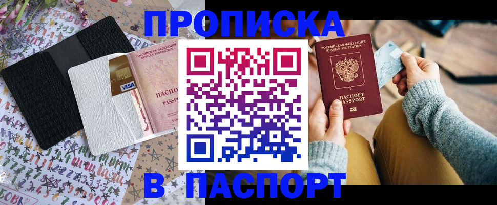 временная прописка в Тереке